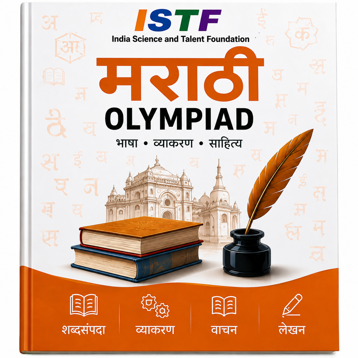 मराठी पुस्तक