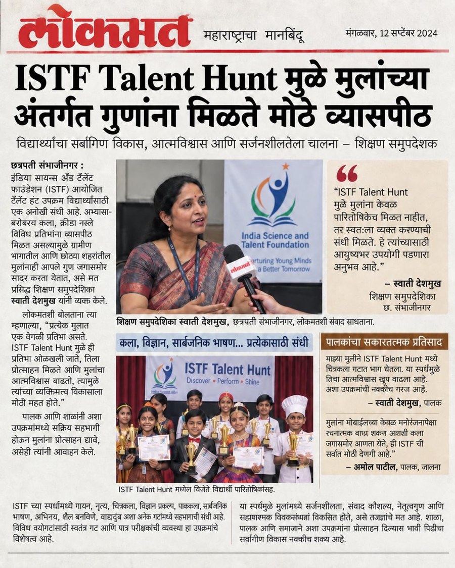 Lokmat — ISTF Talent Hunt coverage